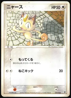 MEOWTH 039/052 EX STARTER DECK POKEMON JAPANESE 2004 HEAVY PLAYED - Image 2