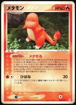 DITTO CHARMANDER 003/015 EX HOLON RESEARCH TOWER FIRE DECK POKEMON JAPANESE HP - Image 2