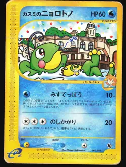 MISTY'S POLITOED 003/018 THEATER LIMITED VS POKEMON JAPANESE 2002 HP - Image 2