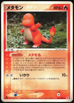 DITTO CHARMANDER 012/086 EX HOLON RESEARCH TOWER POKEMON JAPANESE RARE HP - Image 2