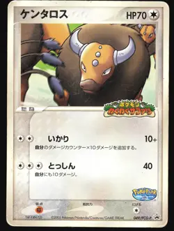 TAUROS 049/PCG-P POKEPARK POKEMON JAPANESE PROMO 2005 HEAVY PLAYED - Image 2