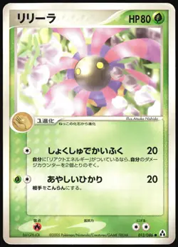 LILEEP 013/086 EX MIRAGE FOREST POKEMON JAPANESE COMMON 2005 HEAVY PLAYED - Image 2