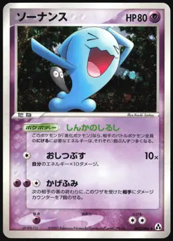WOBBUFFET 043/086 EX MIRAGE FOREST POKEMON JAPANESE HOLO RARE 2005 HEAVY PLAYED - Image 2