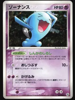 WOBBUFFET 043/086 EX MIRAGE FOREST POKEMON JAPANESE HOLO RARE 2005 HEAVY PLAYED - Image 2