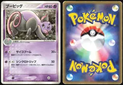 GRUMPIG 030/054 ADV RULERS OF THE HEAVENS POKEMON JAPANESE HOLO RARE 2003 HP - Image 1