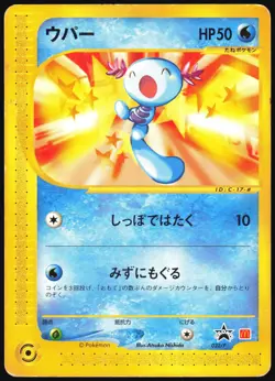 WOOPER 022/P E SERIES P PROMOS POKEMON JAPANESE MCDONALDS PROMO 2001 HP - Image 2
