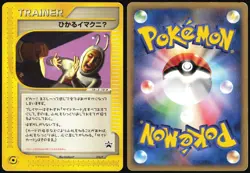SHINING IMAKUNI 018/P E SERIES PROMO FAN CLUB POKEMON JAPANESE PROMO 2002 HP - Image 1