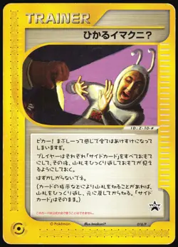 SHINING IMAKUNI 018/P E SERIES PROMO FAN CLUB POKEMON JAPANESE PROMO 2002 HP - Image 2