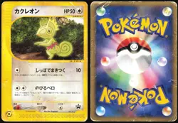 KECLEON 001/P E SERIES CELEBI MOVIE RELEASE PROMO POKEMON JAPANESE 2001 HP - Image 1