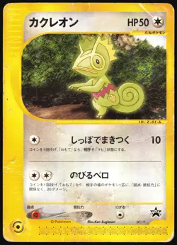 KECLEON 001/P E SERIES CELEBI MOVIE RELEASE PROMO POKEMON JAPANESE 2001 HP - Image 2