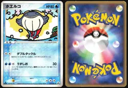 WAILMER 025/086 EX MIRAGE FOREST POKEMON JAPANESE COMMON 2005 HEAVY PLAYED - Image 1