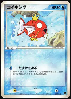 MAGIKARP 002/020 EX SILVER DECK KIT POKEMON JAPANESE 2004 HEAVY PLAYED - Image 2