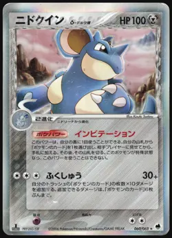 NIDOQUEEN 060/068 EX DRAGON FRONTIERS POKEMON JAPANESE HOLO RARE 2006 HP - Image 2