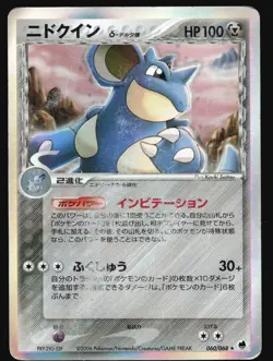 NIDOQUEEN 060/068 EX DRAGON FRONTIERS POKEMON JAPANESE HOLO RARE 2006 HP - Image 2