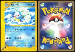 WARTORTLE 019/029 E SERIES E1 E STARTER DECK POKEMON JAPANESE 2001 HP - Image 1