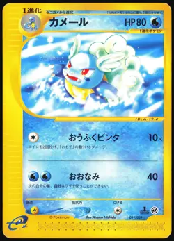 WARTORTLE 019/029 E SERIES E1 E STARTER DECK POKEMON JAPANESE 2001 HP - Image 2