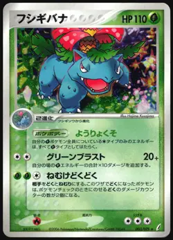 VENUSAUR 003/075 EX MIRACLE CRYSTAL POKEMON JAPANESE HOLO RARE 2006 HP - Image 2