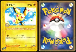 PICHU 082/128 E SERIES E1 EXPEDITION POKEMON JAPANESE RARE 2001 HEAVY PLAYED - Image 1