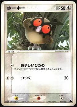 HOOTHOOT 007/016 MEGANIUM HALF DECK POKEMON JAPANESE 2005 HEAVY PLAYED - Image 2