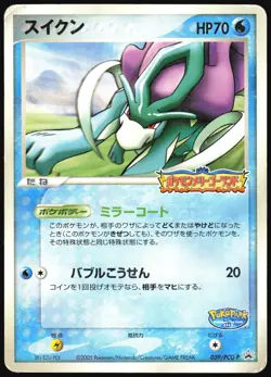 SUICUNE 039/PCG-P POKEPARK POKEMON JAPANESE PROMO 2005 HEAVY PLAYED - Image 2