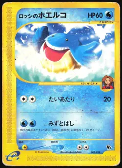 ROSS'S WAILMER 005/018 THEATER LIMITED VS POKEMON JAPANESE 2002 HP - Image 2