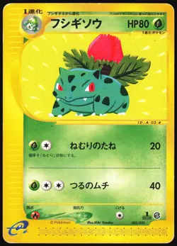 IVYSAUR 003/029 E SERIES E1 E STARTER DECK POKEMON JAPANESE 2001 HEAVY PLAYED - Image 2