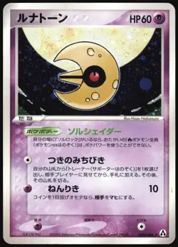 LUNATONE 045/086 EX MIRAGE FOREST POKEMON JAPANESE HOLO RARE 2005 HEAVY PLAYED - Image 2