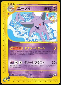 ESPEON 045/092 E SERIES E2 TOWN ON NO MAP POKEMON JAPANESE RARE 2002 HP - Image 2