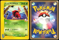 JANINE'S ARIADOS 065/141 VS SERIES POKEMON JAPANESE COMMON 2001 HP - Image 1