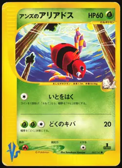 JANINE'S ARIADOS 065/141 VS SERIES POKEMON JAPANESE COMMON 2001 HP - Image 2