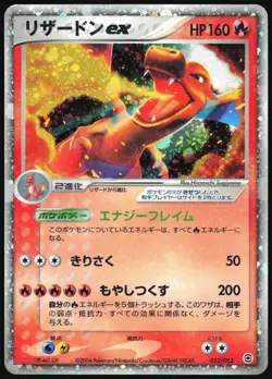 CHARIZARD EX 012/052 EX STARTER DECK POKEMON JAPANESE 2004 HEAVY PLAYED - Image 2