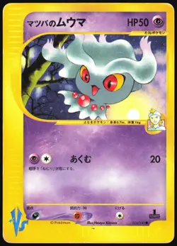 MORTY'S MISDREAVUS 026/141 VS SERIES POKEMON JAPANESE COMMON 2001 HP - Image 2