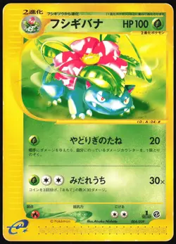 VENUSAUR 004/029 E SERIES E1 E STARTER DECK POKEMON JAPANESE 2001 HP - Image 2