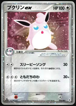WIGGLYTUFF EX 058/083 ADV UNDONE SEAL POKEMON JAPANESE HOLO RARE EX 2004 HP - Image 2