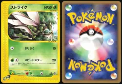 SCYTHER 016/087 E SERIES E3 WIND FROM THE SEA POKEMON JAPANESE COMMON 2002 HP - Image 1