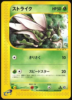 SCYTHER 016/087 E SERIES E3 WIND FROM THE SEA POKEMON JAPANESE COMMON 2002 HP - Image 2