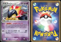 TYPHLOSION 034/068 EX DRAGON FRONTIERS POKEMON JAPANESE HOLO RARE 2006 HP - Image 1