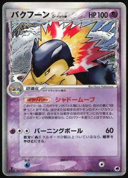TYPHLOSION 034/068 EX DRAGON FRONTIERS POKEMON JAPANESE HOLO RARE 2006 HP - Image 2