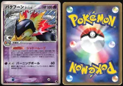 TYPHLOSION 034/068 EX DRAGON FRONTIERS POKEMON JAPANESE HOLO RARE 2006 HP - Image 1
