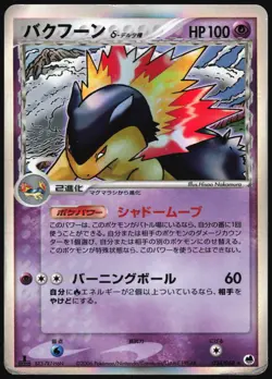 TYPHLOSION 034/068 EX DRAGON FRONTIERS POKEMON JAPANESE HOLO RARE 2006 HP - Image 2