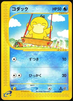 PSYDUCK 020/092 E SERIES E2 TOWN ON NO MAP POKEMON JAPANESE COMMON 2002 HP - Image 2