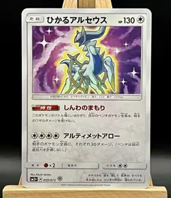 Shining Arceus 059/072 Holo SM3+ Shining Legends - Pokemon Card Japanese - Image 1