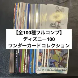 100 Types In Total, Full Comp Disney Wonder Card Collection - Image 1