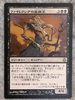 Phyrexian Plaguelord 1x - Japanese - Phyrexia Vs Coalition - Magic MTG - Image 1