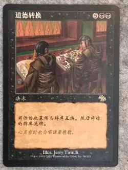 Morality Shift 1x - Japanese - Judgment - Magic the Gathering MTG - Image 1
