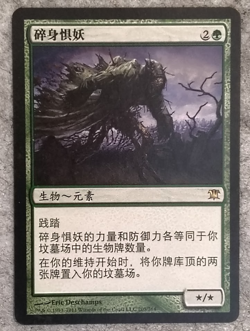 Splinterfright 1x - Chinese - Innistrad - Magic the Gathering MTG - Image 1