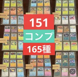 Pokemon Cards 151 All 165 Types Complete Set - Image 1