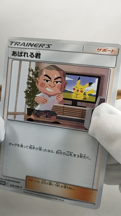 Abareru-Kun 320/SM-P Lets Meet Pikachu & Eevee Promo 2018 Japanese Pokemon Card - Image 2