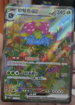 2025 Pokemon PTCG S-Chinese CSVL1C-119/049 Venusaur EX - Scarlet & Violet - Image 1