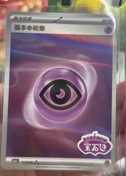 2025 Pokemon PTCG S-Chinese CBB2C-11 05/06 Psychic Energy Gem Pack Vol.2 - Image 1